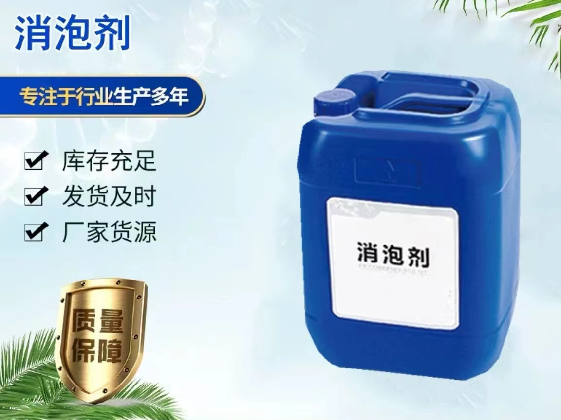 江门消泡剂